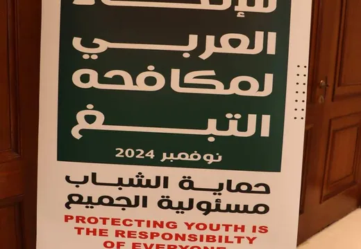 لافتة المؤتمر الثالث وشعار حماية الشباب مسؤولية الجميع