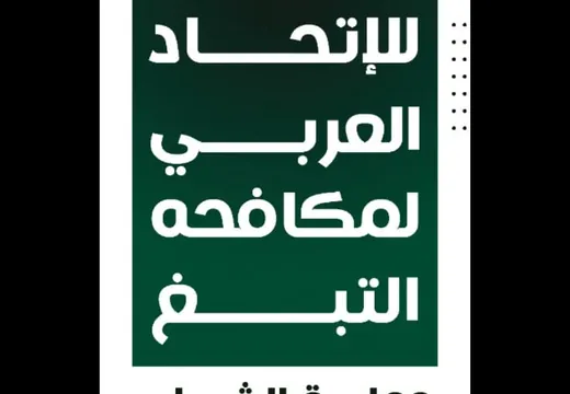 ملصق المؤتمر الثالث